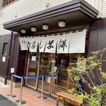 志”満ん草餅 - 