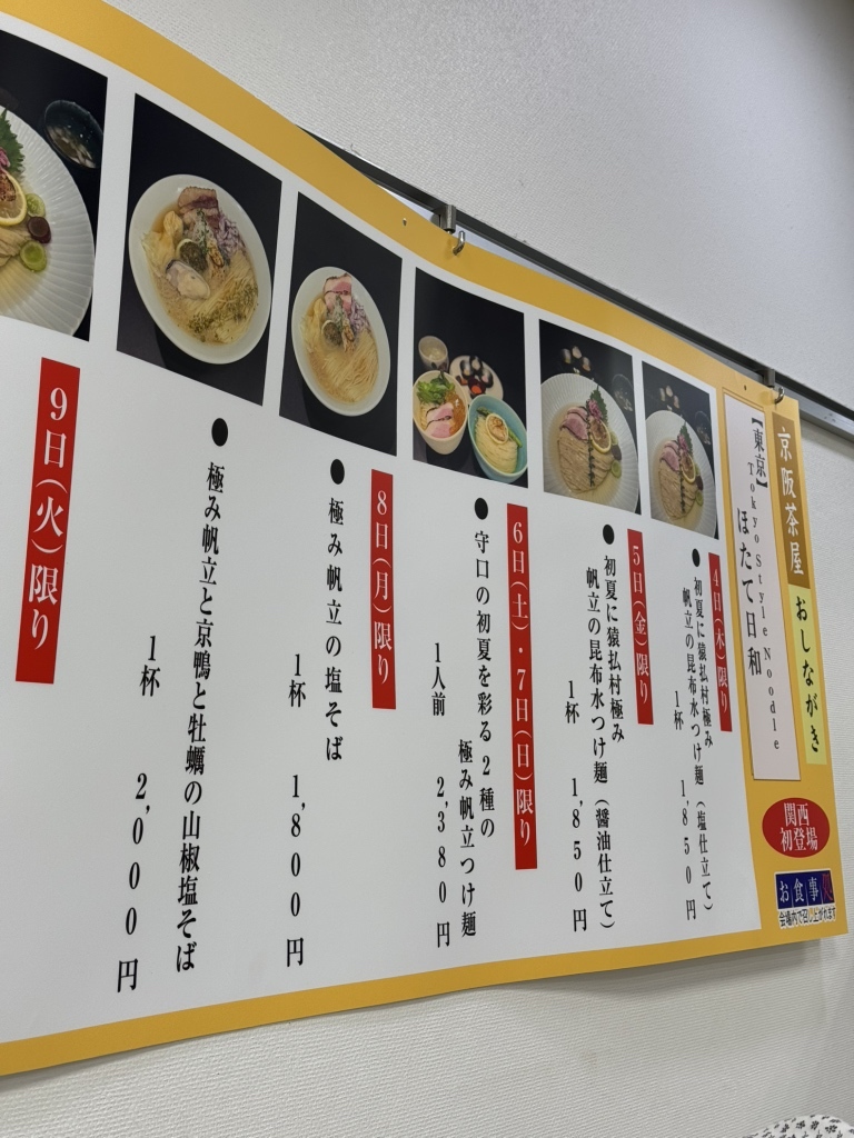 メニュー写真 : Tokyo Style Noodle ほたて日和 （トウキョウスタイル