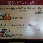 台湾料理 福楽 - ランチメニュー