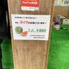 みなみ果樹園芸 - 