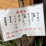 味の三平 - 