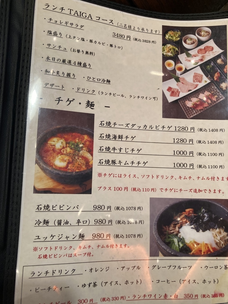 焼肉 虎 タイガ