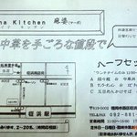 チャイナキッチン麻婆 - 