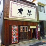 チャイナキッチン麻婆 - 