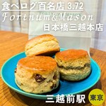 フォートナム・アンド・メイソン・コンセプトショップ - 