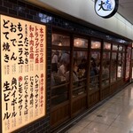 まぐろ・ふぐ・酒 〜大大阪〜 - 