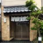 とんかつ割烹 よしだ - 