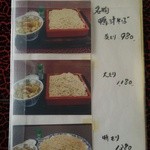 功徳庵 更科 - 鴨汁そば