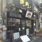 焼肉BAKUBAKU - 