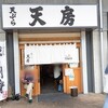 天房 - 写真１