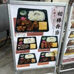 30年越しの弁当屋 - 