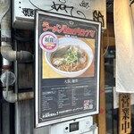 大阪麺哲 - 