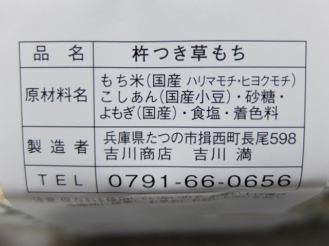 期間限定 吉川商店の草もちがおいし By リリケン 旬彩館 山喜 シュンサイカン ヤマキ 竜野 その他 食べログ 期間限定 吉川商店の草もちがおいし By リリケン 旬彩館 山喜 シュンサイカン ヤマキ 竜野 その他 食べログ