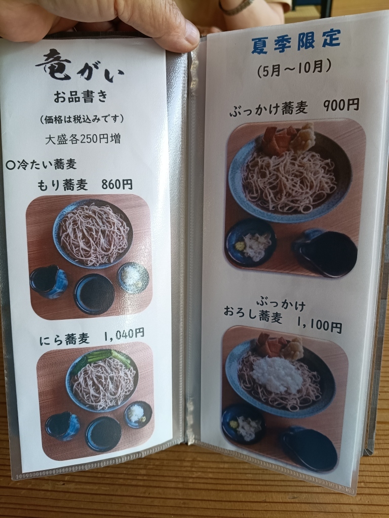 メニュー写真 : 上南摩そば 竜がい - 新鹿沼/そば | 食べログ