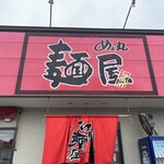 ラーメン めん丸 - 