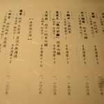 鮨 田なべ - 日本酒のメニュー