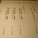 鮨 田なべ - コースメニュー