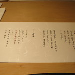 鮨 田なべ - 料理の品名1