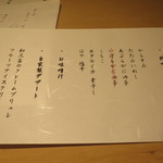 鮨 田なべ - 料理の品名2