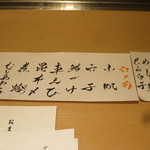 鮨 田なべ - 握りのメニュー