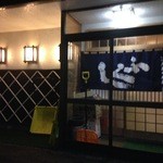 ふくし道産板前料理 - 外観