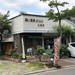 森の蕎麦かふぇ 九頭龍 - 