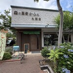 森の蕎麦かふぇ 九頭龍 - 