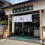 補陀洛本舗 - 