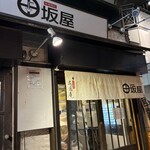 味噌麺処 田坂屋 - 