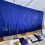 わがしと - 