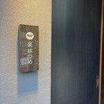 Ebisu Sushi Hatsume - 