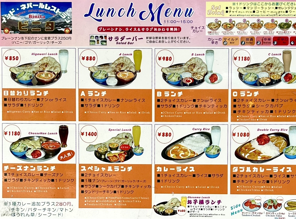 メニュー写真 : インド・ネパールレストラン ビニタ （Binita） - 東