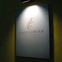 カランドリエ - カランドリエの看板