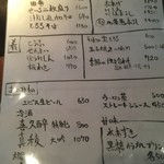 手打蕎麦 じゆうさん - 本日のお品書き