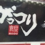 Maido Gattsuri - 