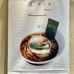ニッポン ラーメン 凛 トウキョウ - 