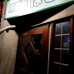 居酒屋ぱせり - 