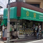 小島屋豆富店 - 外観