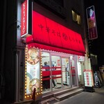 なぎちゃんラーメン - 