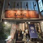 ぴかでり屋 - 
