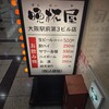 晩杯屋 - 