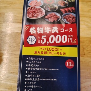 口コミ一覧 : 和牛焼肉 築地牛武 練馬店 （【旧店名】たれ焼肉 うし