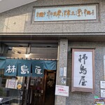 柿島屋 - 