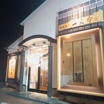 函館麺や 一文字 - 