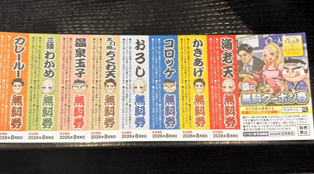 メニュー写真 : ゆで太郎 深谷東方町店 - 籠原/そば | 食べログ