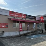 ミート工房夢きら・ら - 外観｡