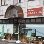 Kissa Matsuzawa - 東松山駅西口から徒歩約8分です。
