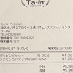 Ta-im 虎之門 - 