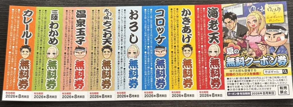メニュー写真 : ゆで太郎 高崎問屋町店 - 高崎問屋町/立ち食いそば