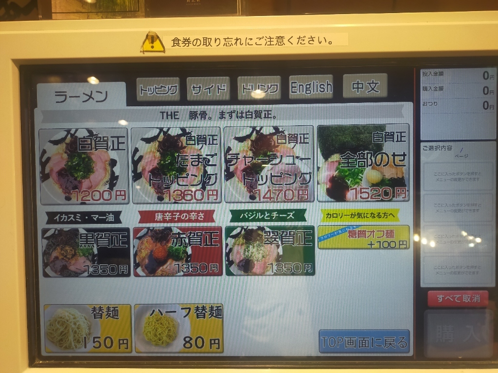 賀正 軒 メニュー